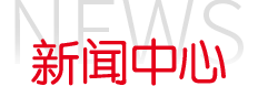 suncitygroup太阳集团(中国)-官方网站